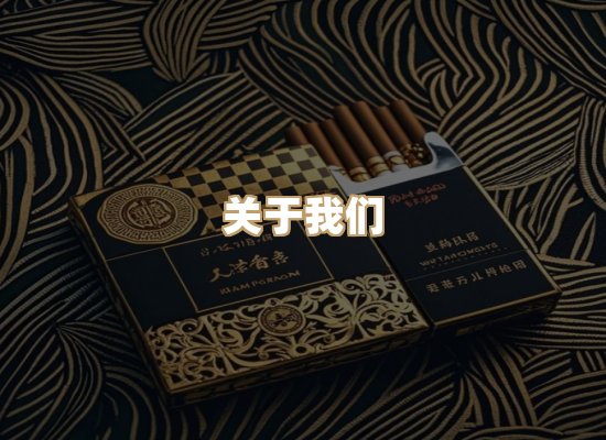 关于博顿香烟网